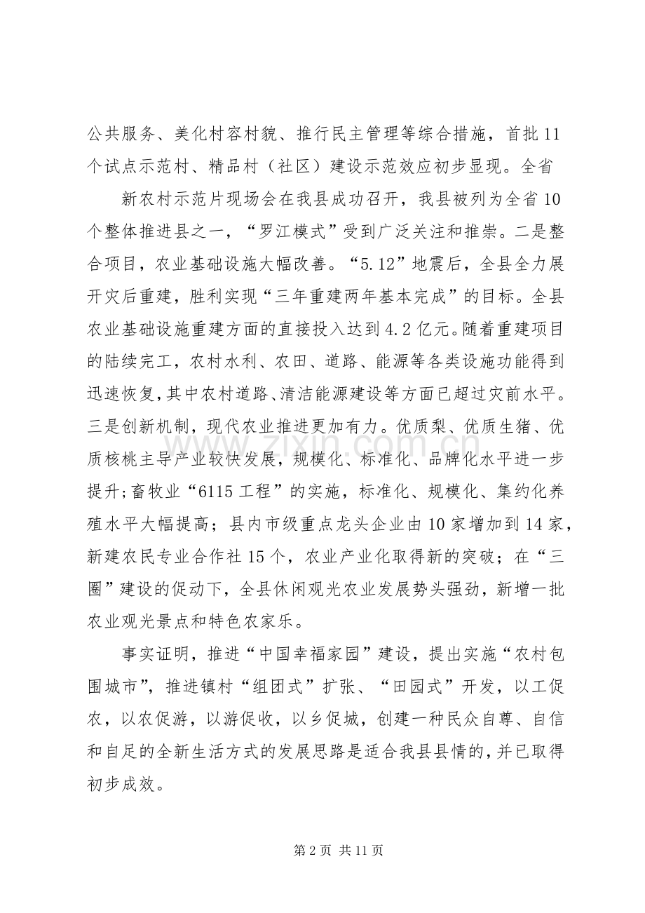 “三农”保险领导讲话发言.docx_第2页