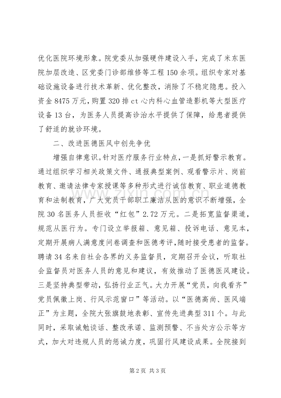 医院院长创先促进会典型讲话发言.docx_第2页