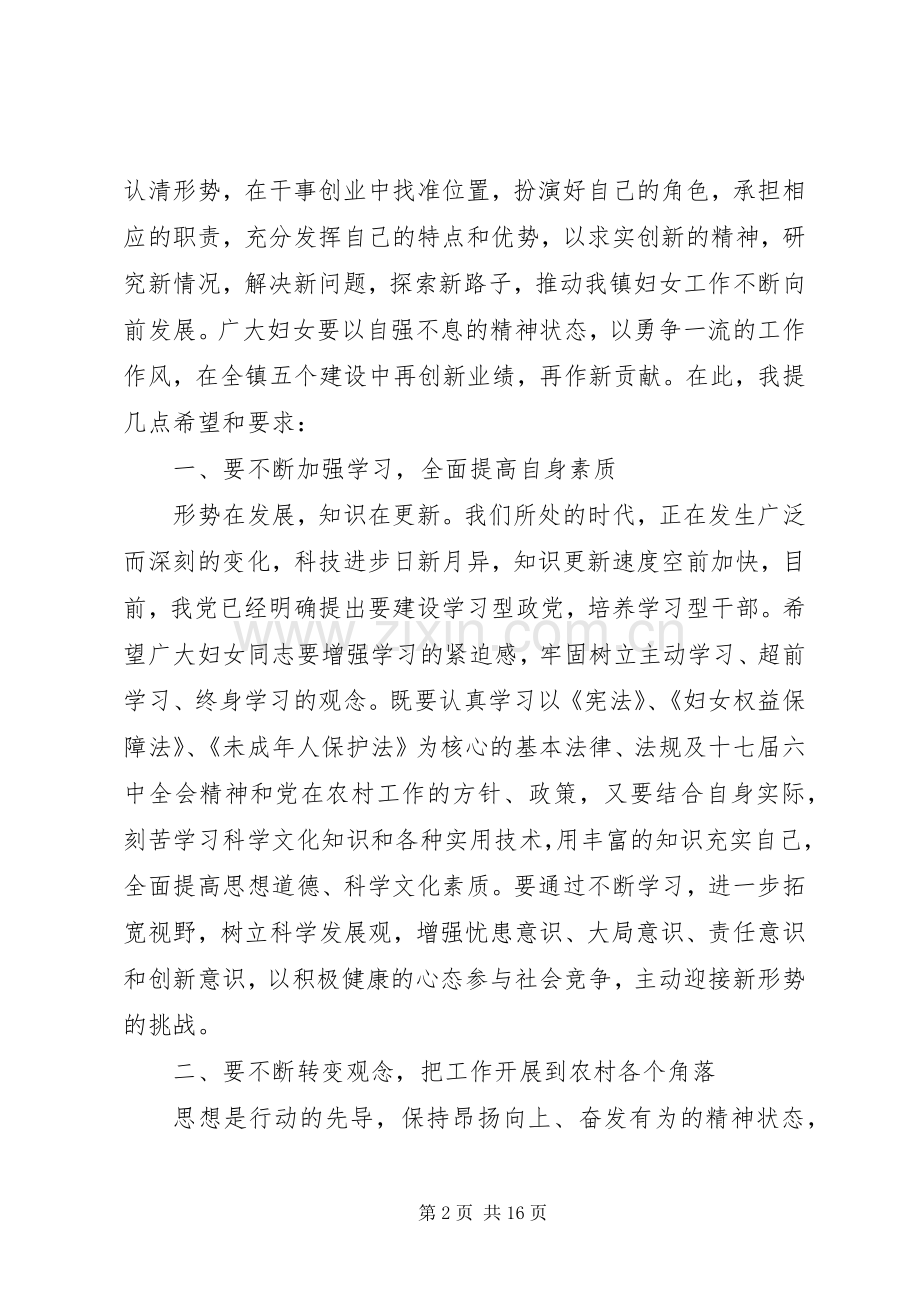 三八妇女节公司领导讲话发言3篇.docx_第2页