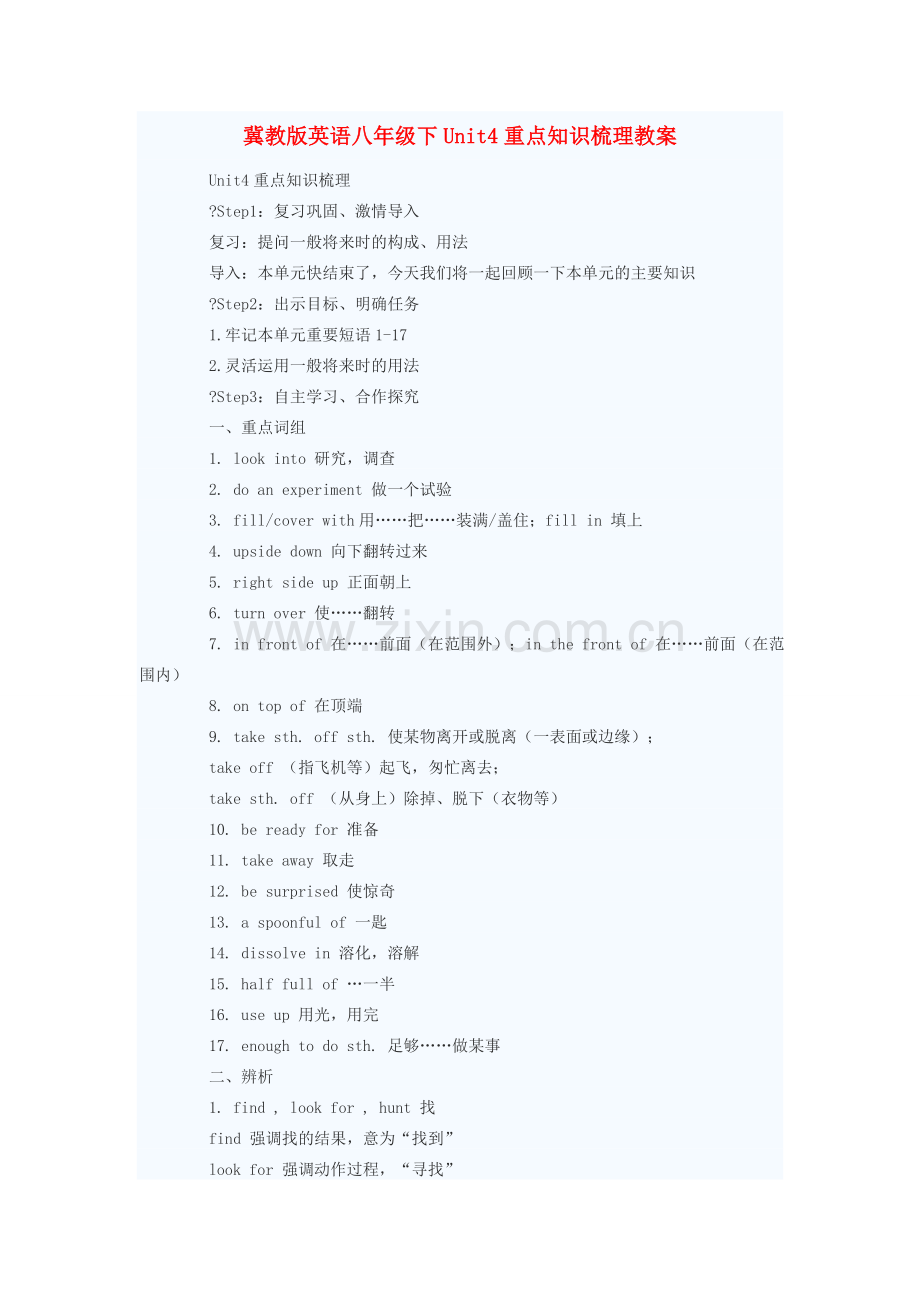 八年级英语下册 Unit4重点知识梳理教案 冀教版 .doc_第1页