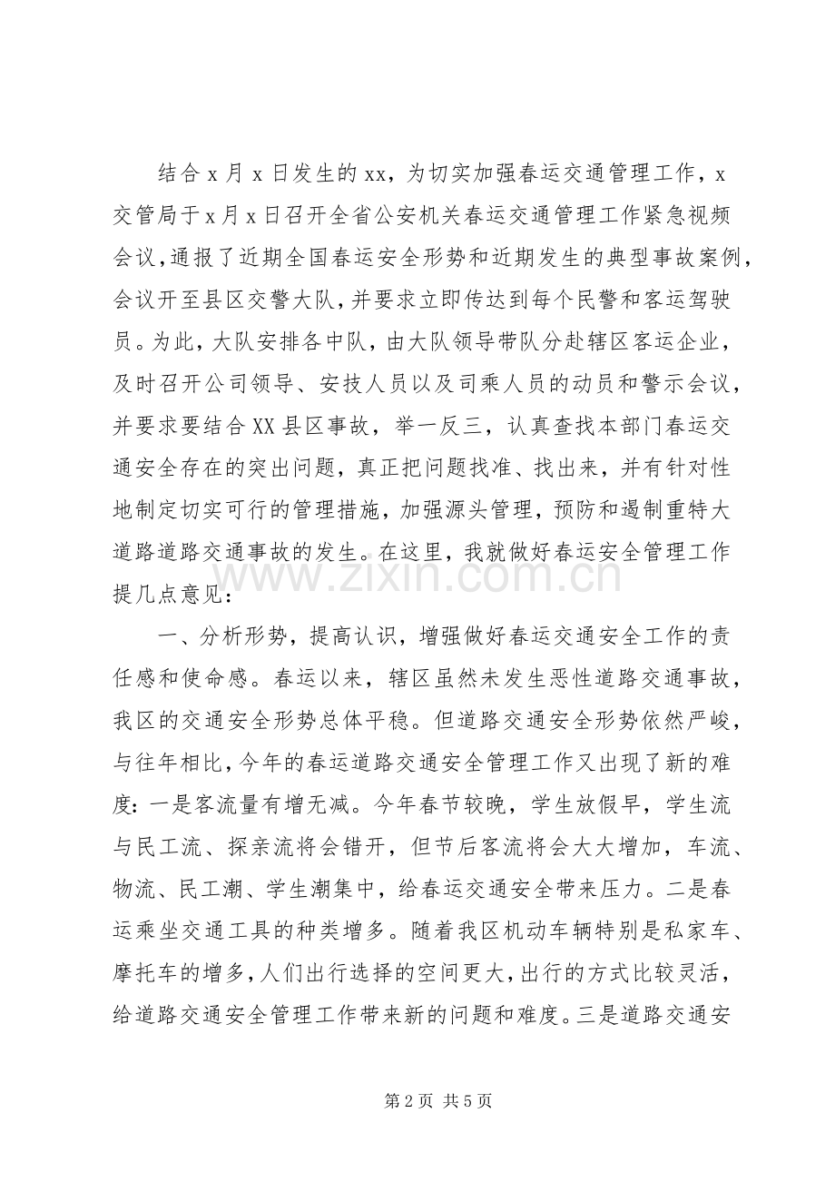 客运公司XX年春运交通管理会讲话发言稿_.docx_第2页
