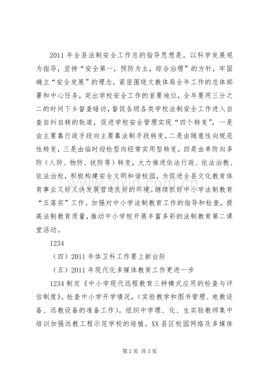 文体局工作安排部署.docx_第2页