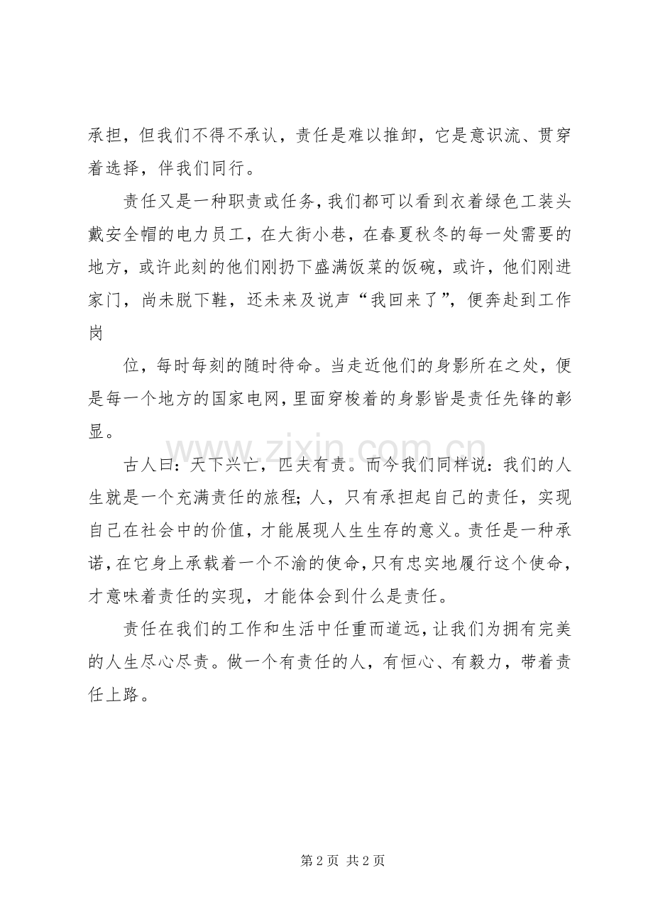 《责任伴我前行》演讲稿.docx_第2页