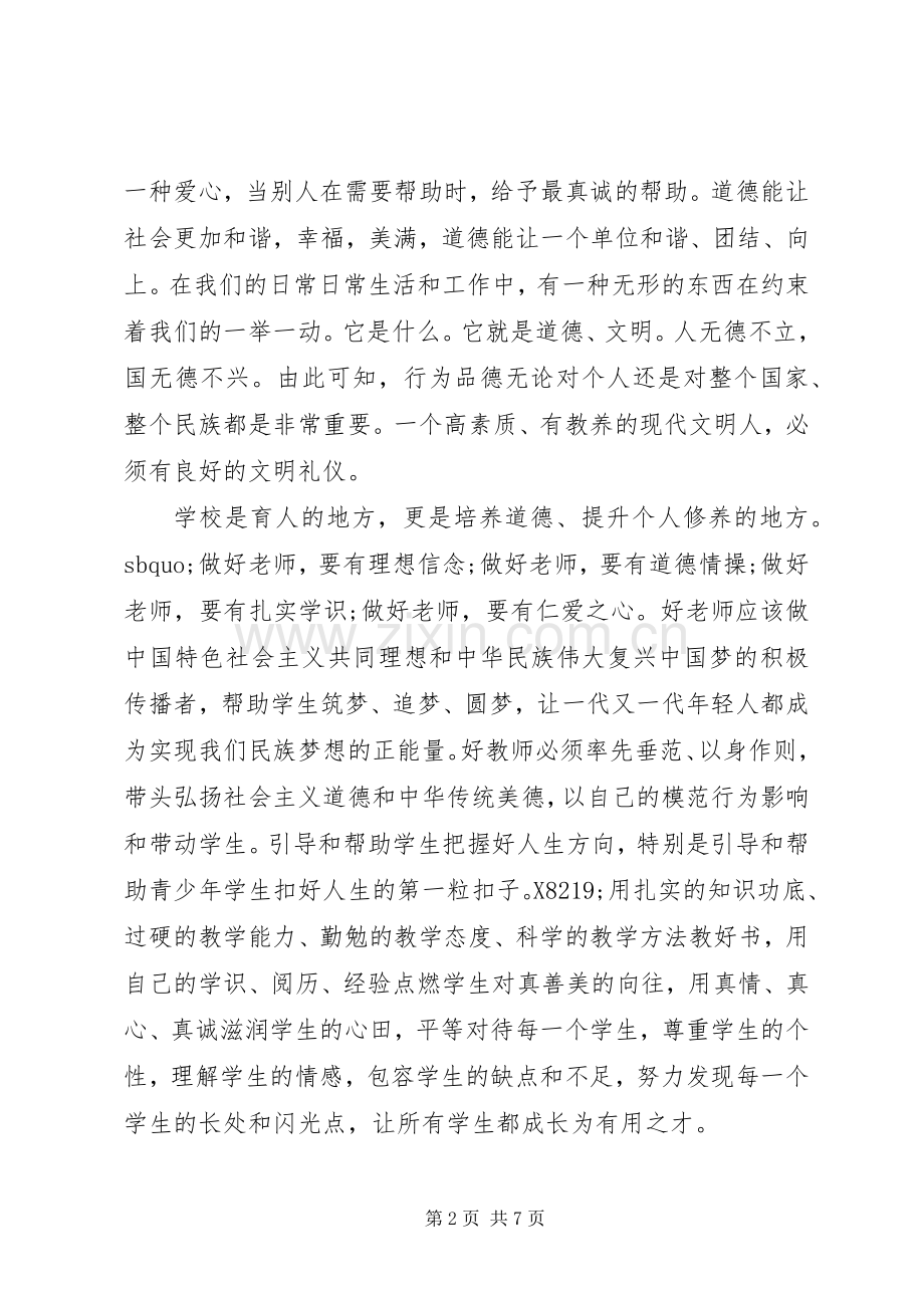 道德讲堂领导讲话发言.docx_第2页