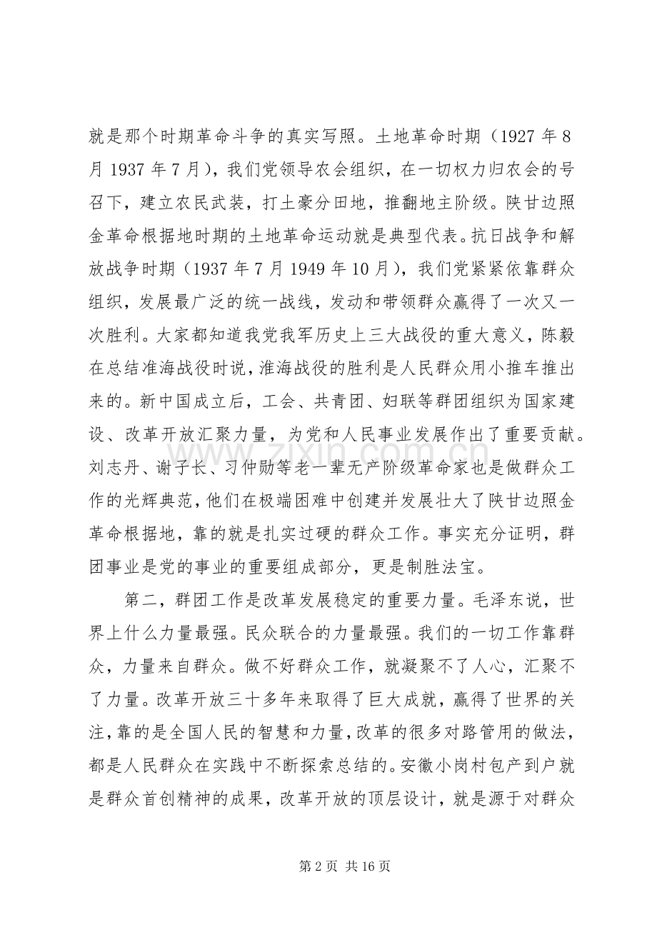 党群工作会议讲话发言稿(3).docx_第2页