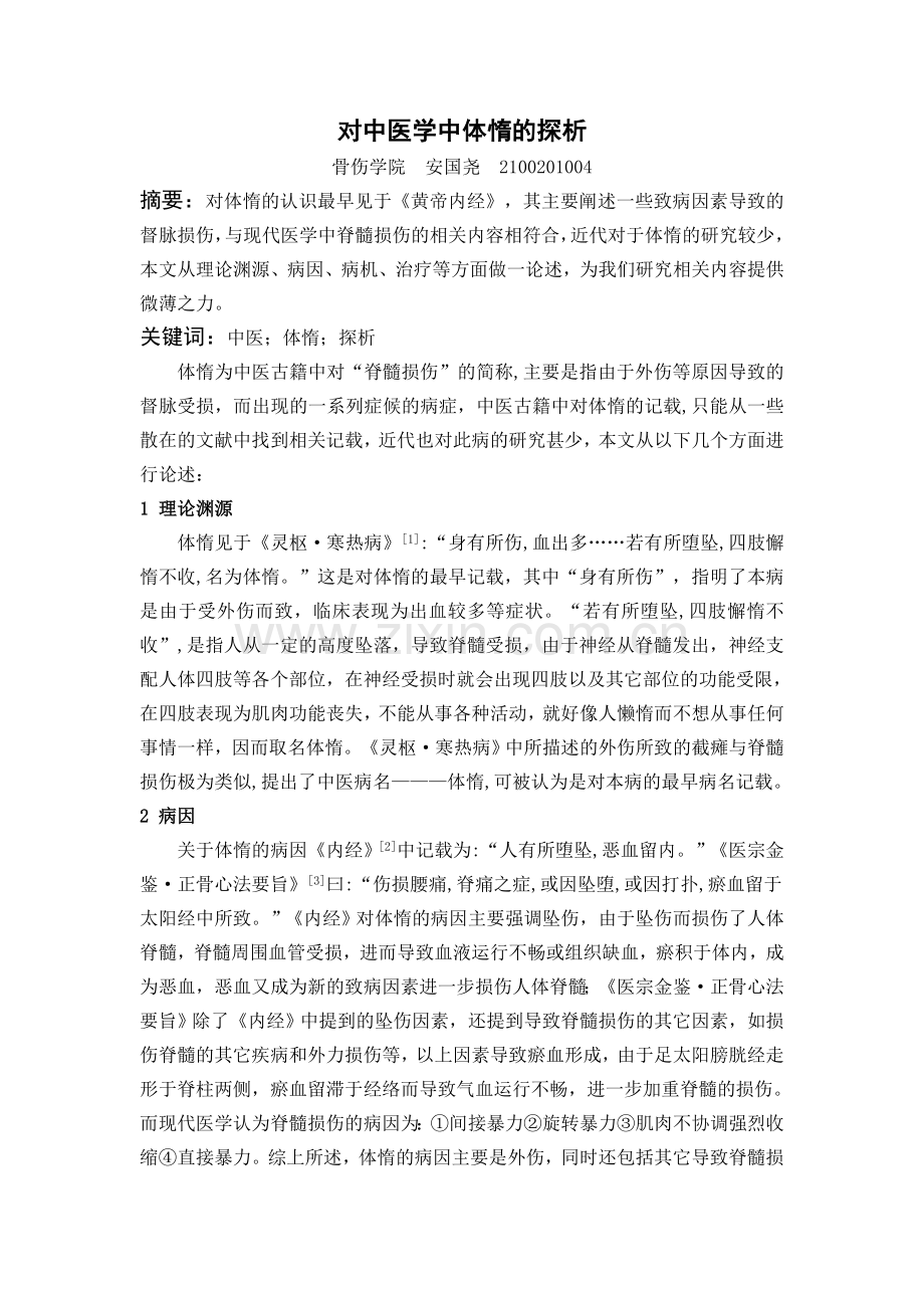 四大经典考试.doc_第1页