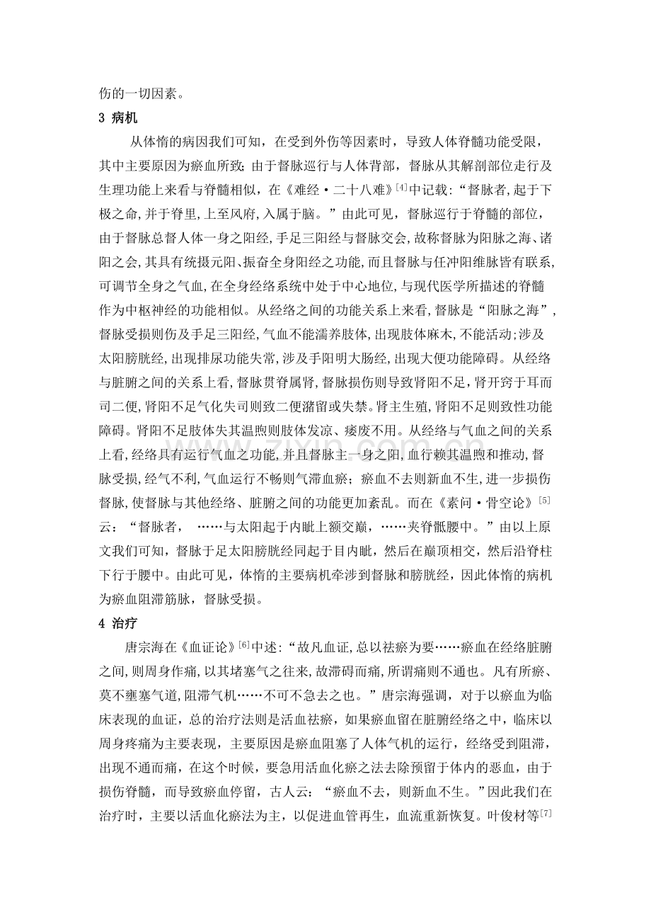 四大经典考试.doc_第2页