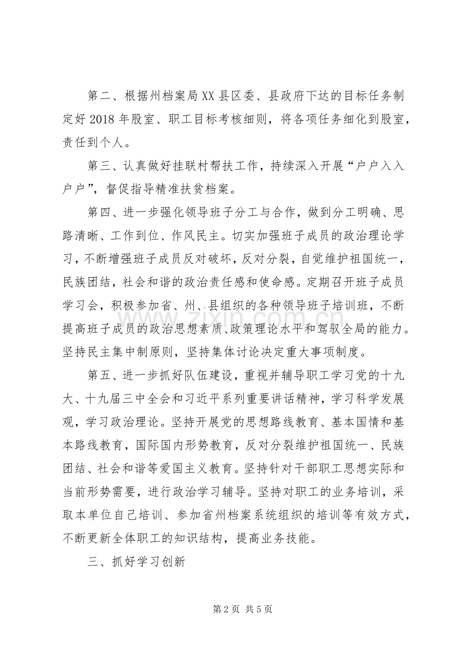 领导班子和干部队伍工作计划.docx_第2页