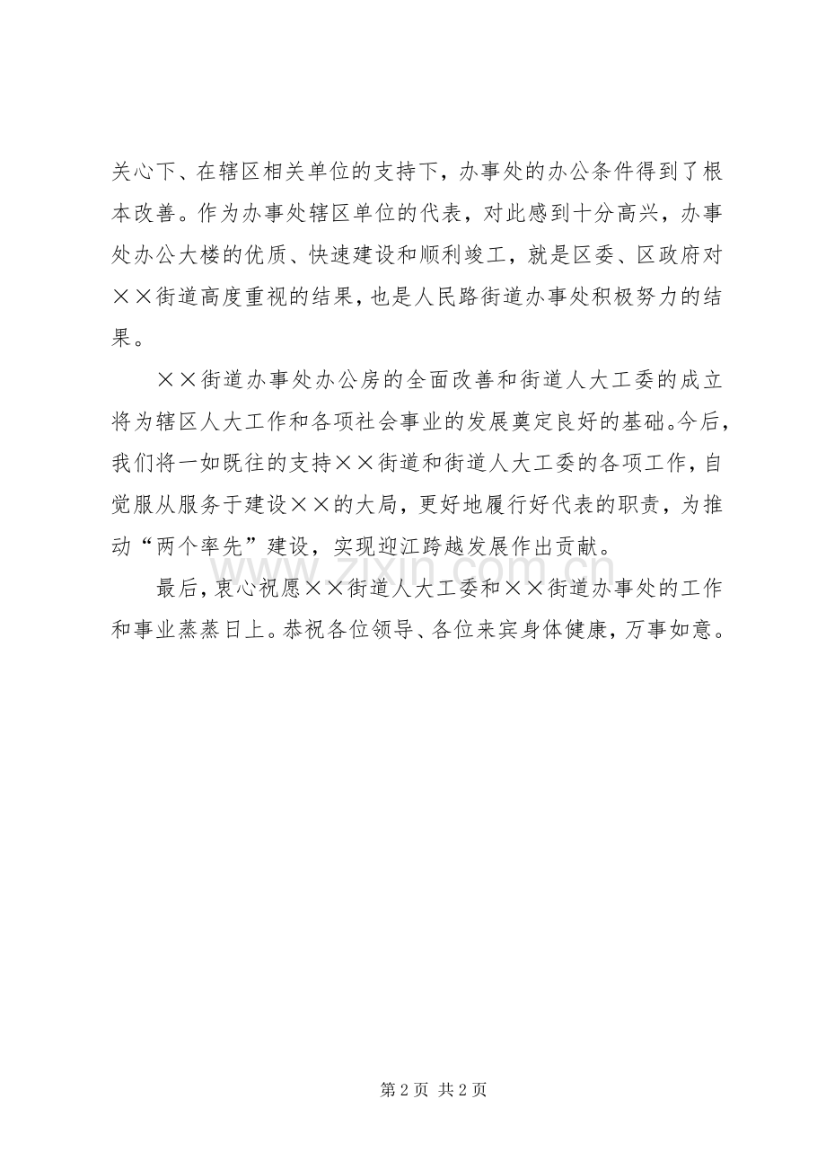 在街道人大工委揭牌仪式上的讲话发言.docx_第2页