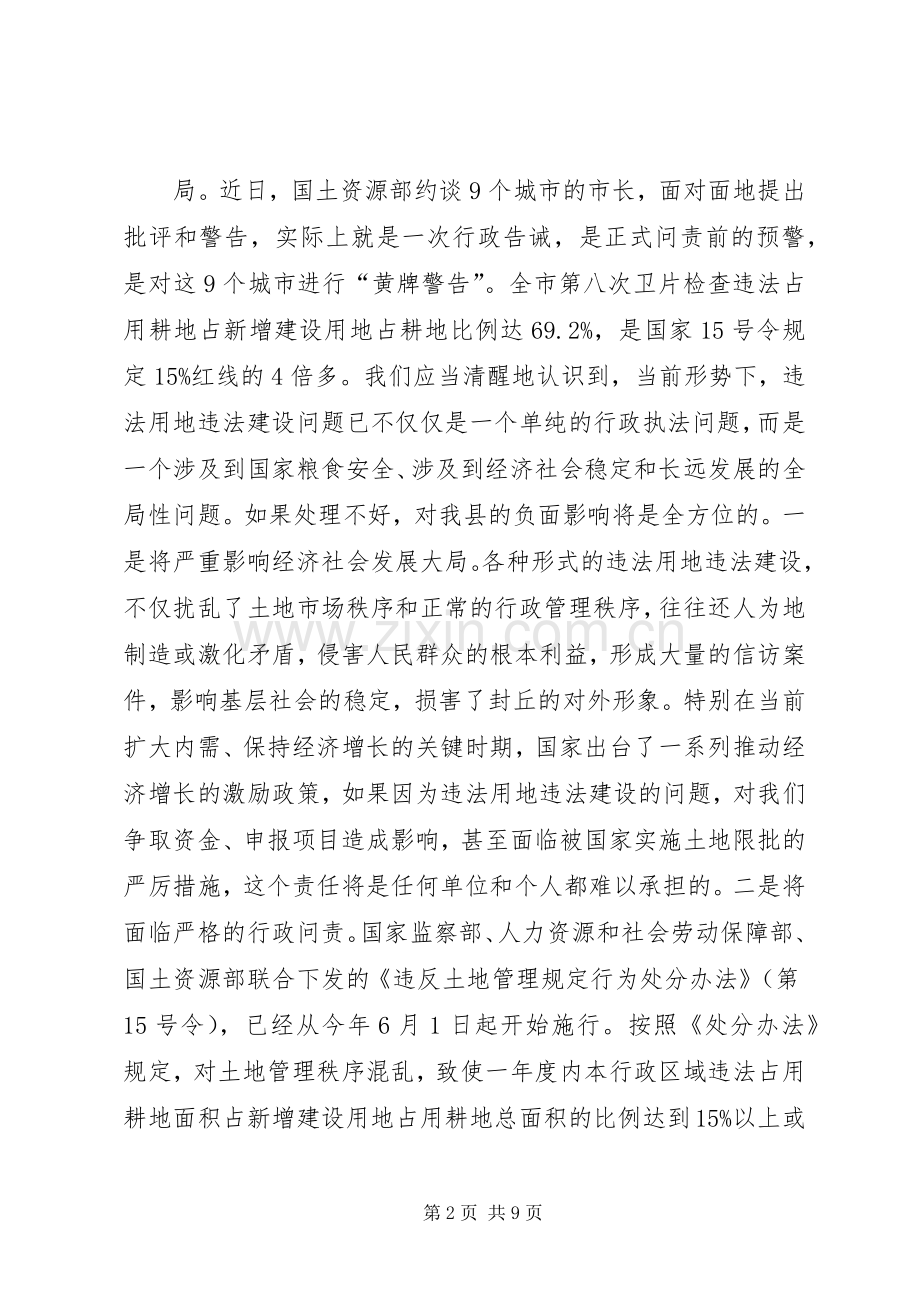 20XX年.12.17薛国XX县区长在全县集中整治违法用地违法建设工作会议上的讲话发言(3).docx_第2页
