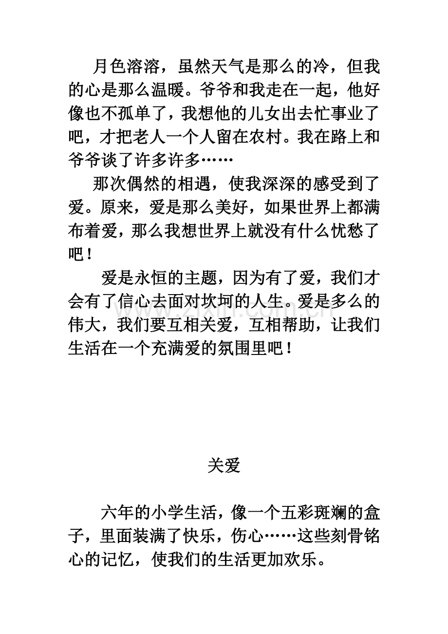 第三单元作文关爱.doc_第2页