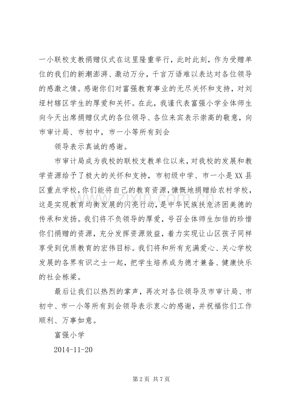 学校校长的讲话发言稿[多篇].docx_第2页