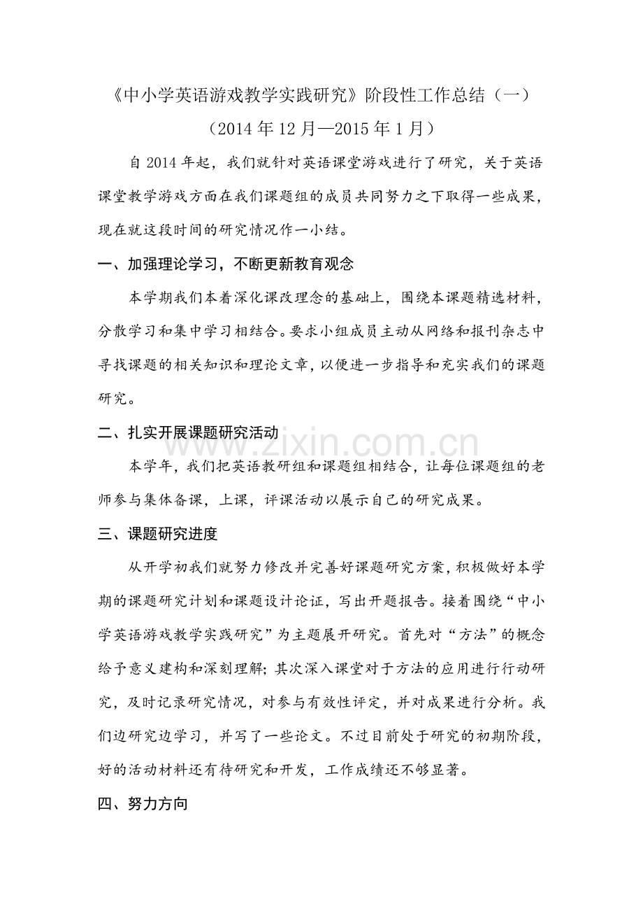 英语课题阶段性小结.doc_第1页