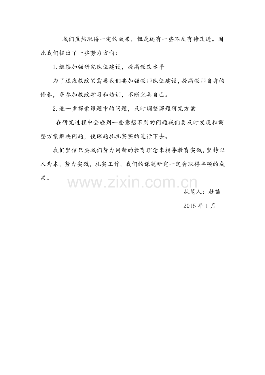英语课题阶段性小结.doc_第2页