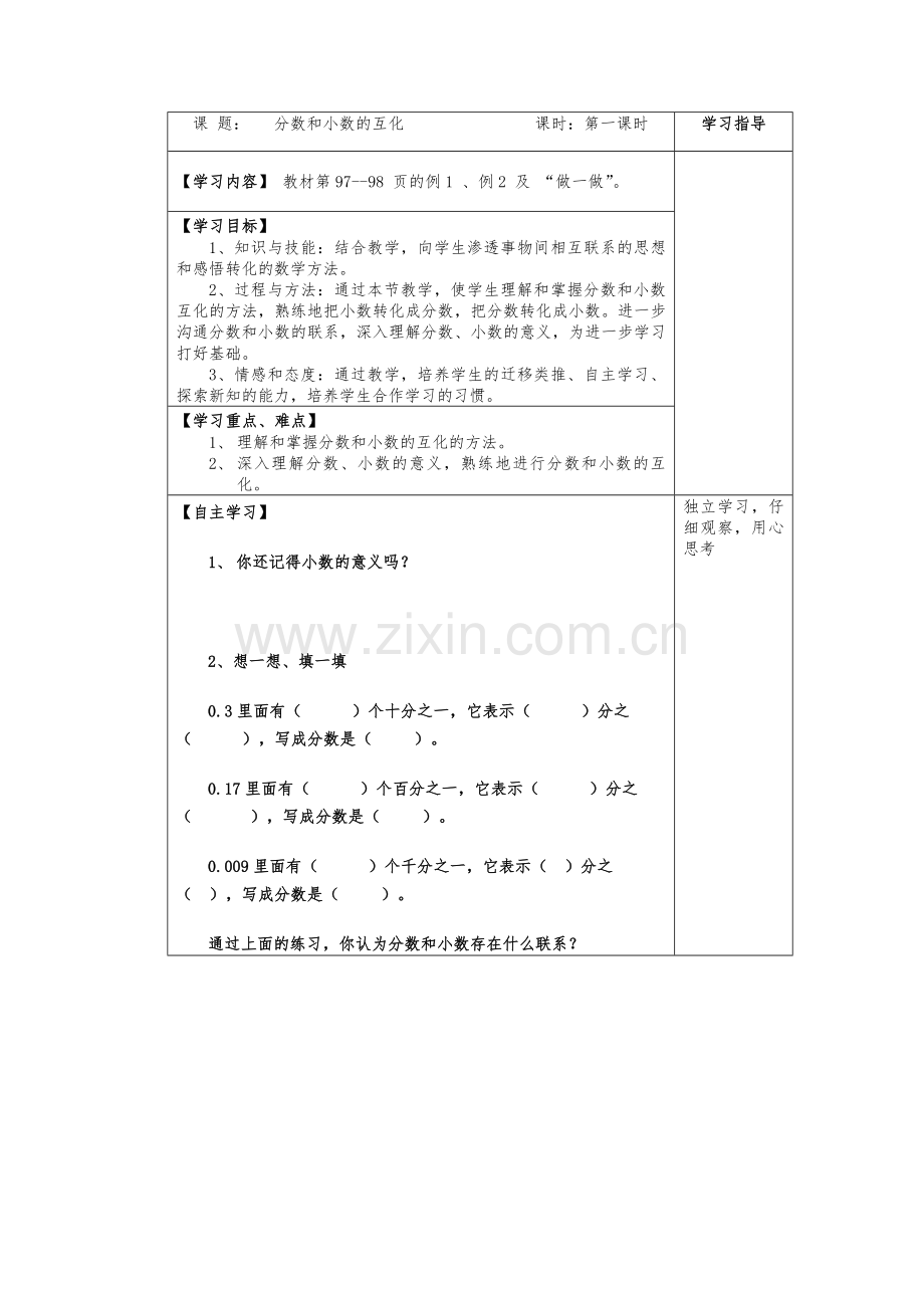 学生用导学案.doc_第1页
