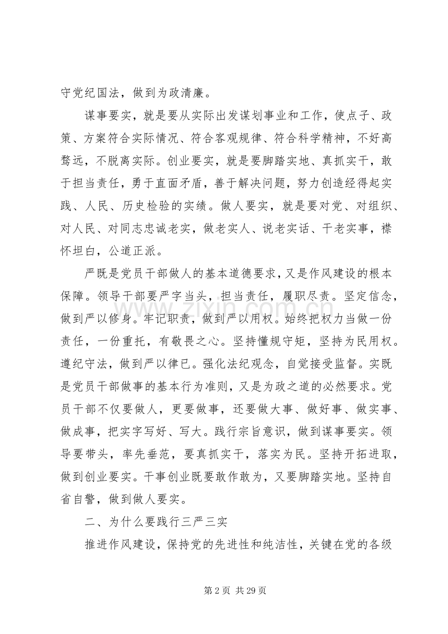 讲政治守纪律讲话发言五篇.docx_第2页