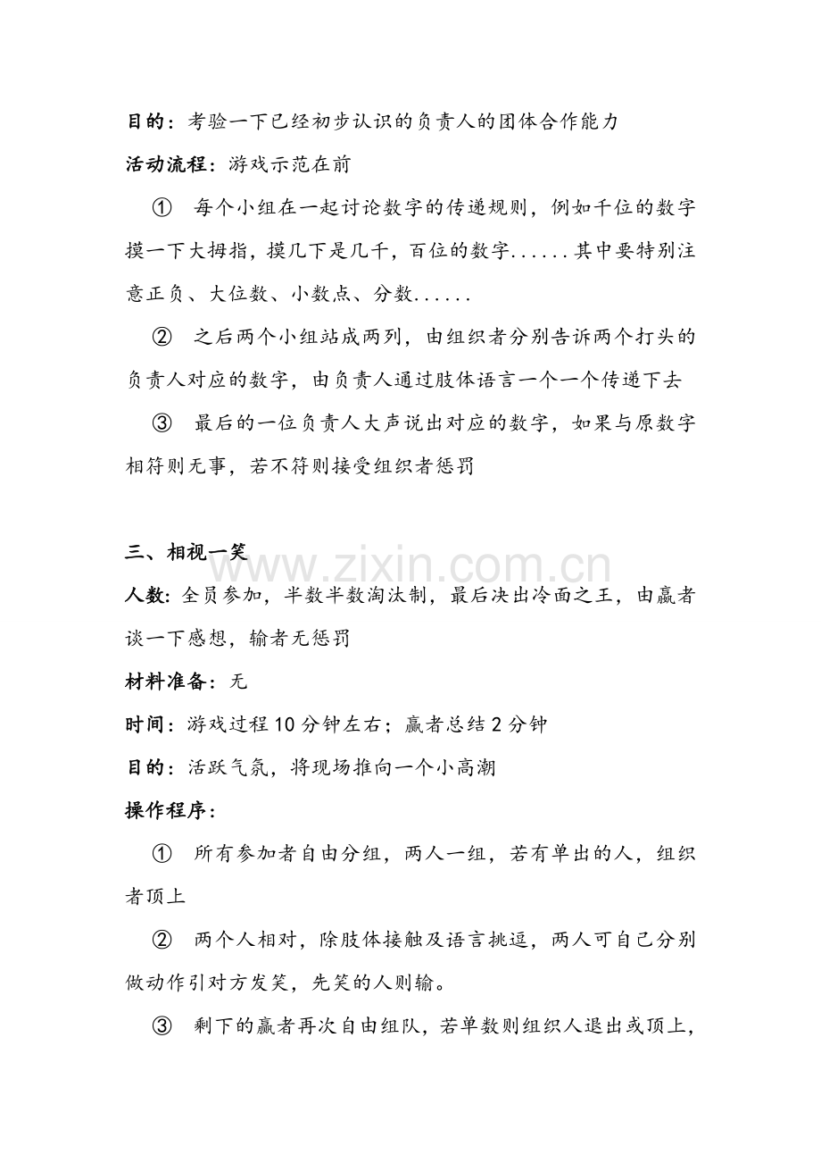 社团破冰游戏方案.doc_第2页