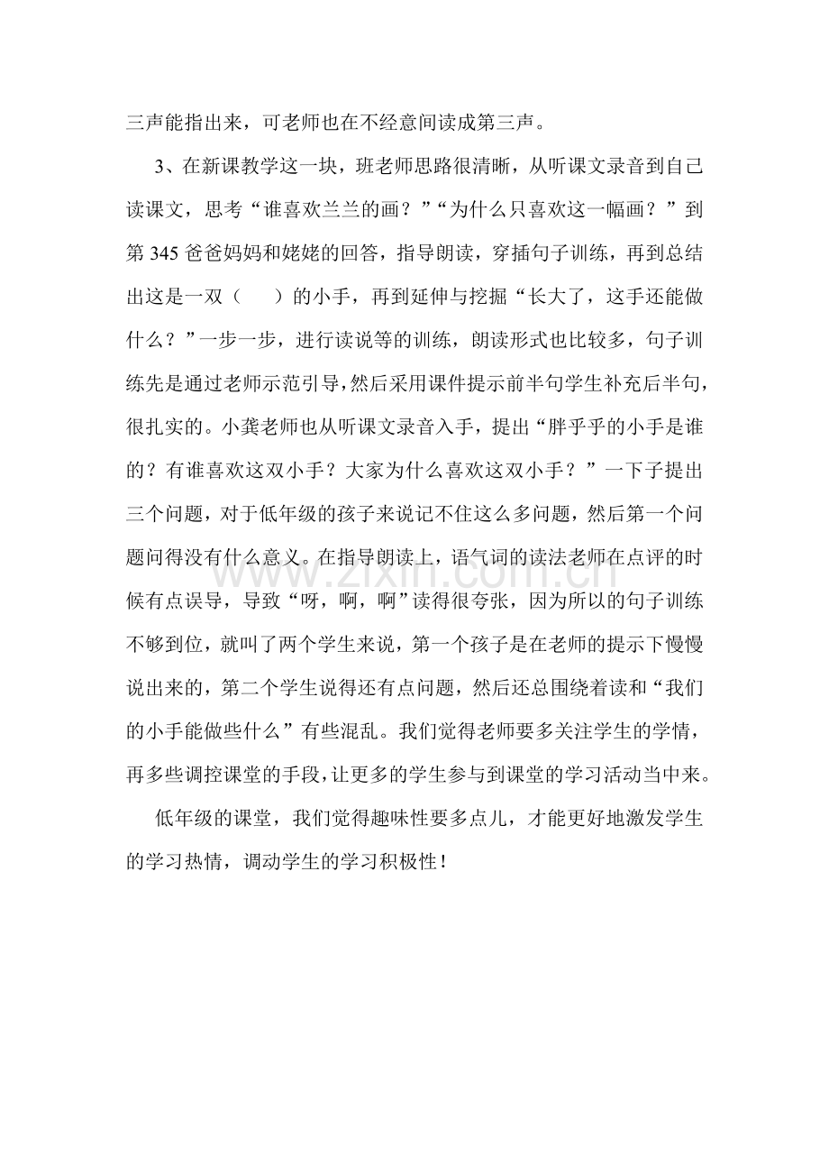 评一年级摩课20143.doc_第2页
