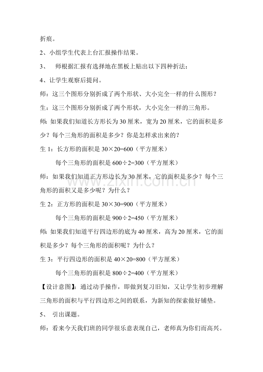 《三角形的面积》教学案例.doc_第2页