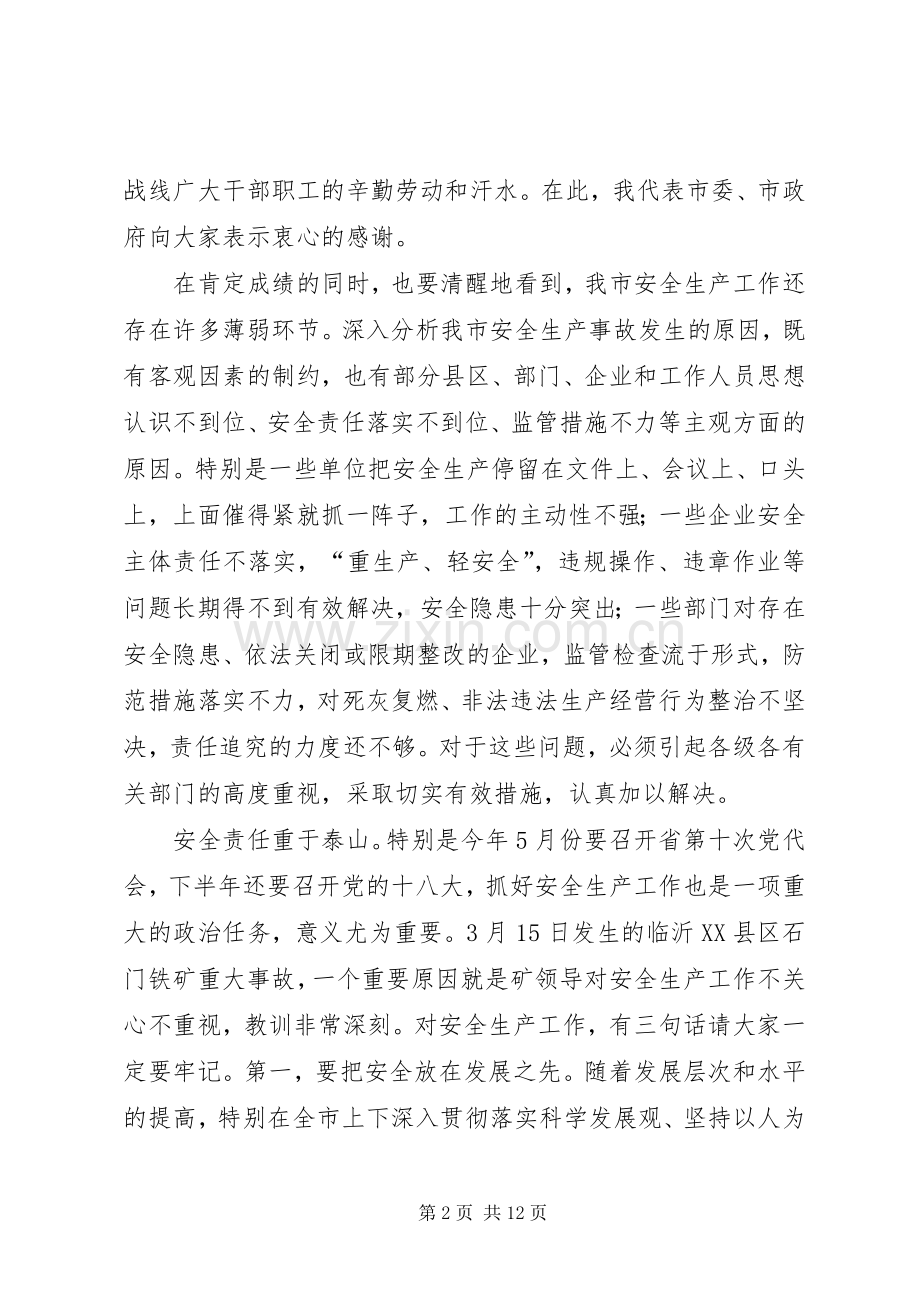 局长在安全生产表彰分析会讲话发言.docx_第2页