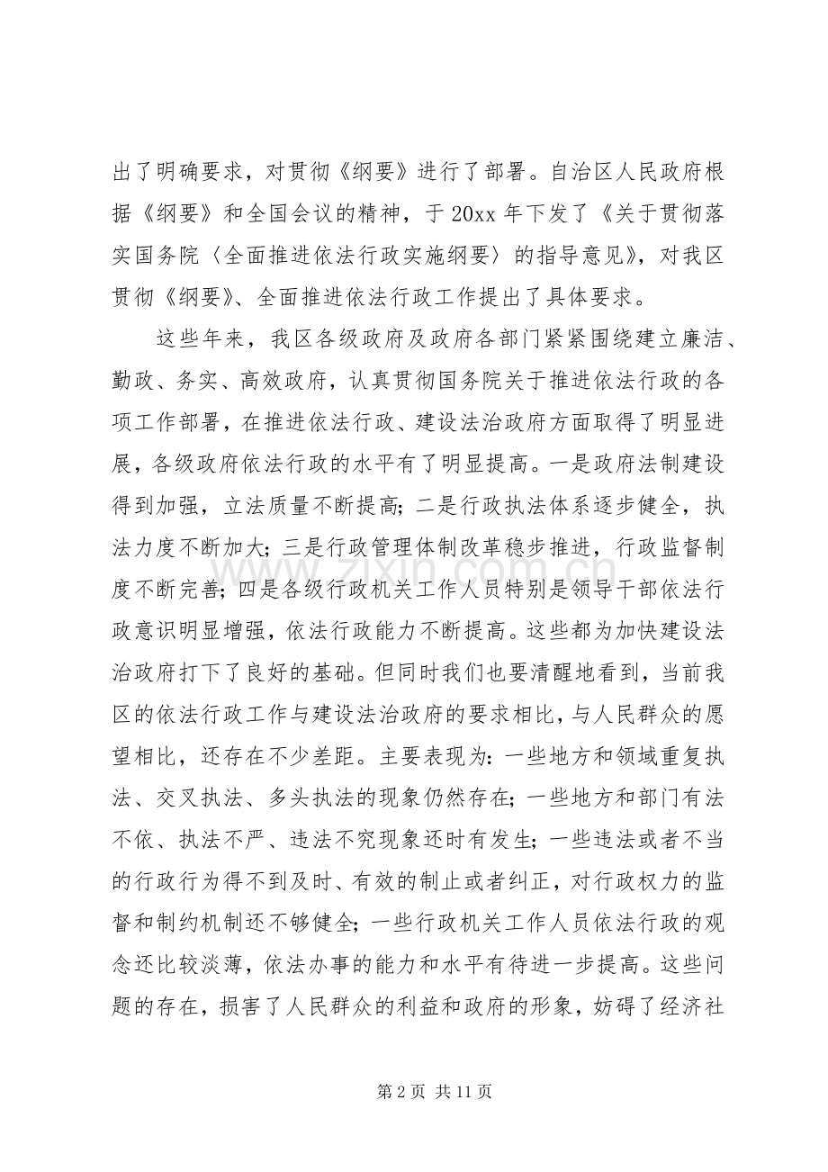依法行政工作会议讲话发言稿.docx_第2页