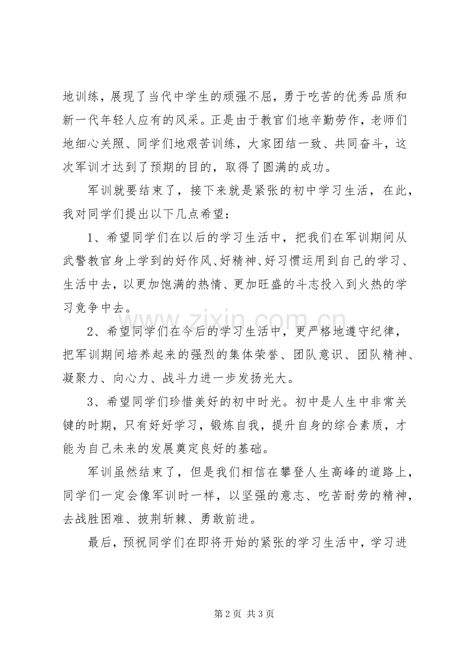 校领导在入营仪式上的讲话发言稿[5篇范例].docx_第2页