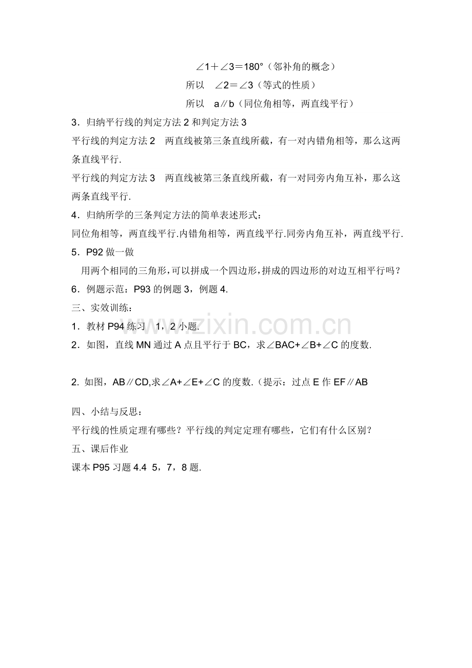 平行线的判断2.docx_第2页