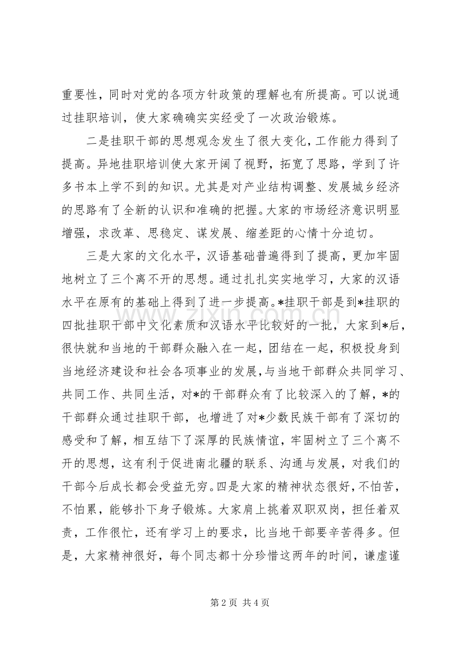 组织部长在送挂职干部会议上的讲话发言.docx_第2页