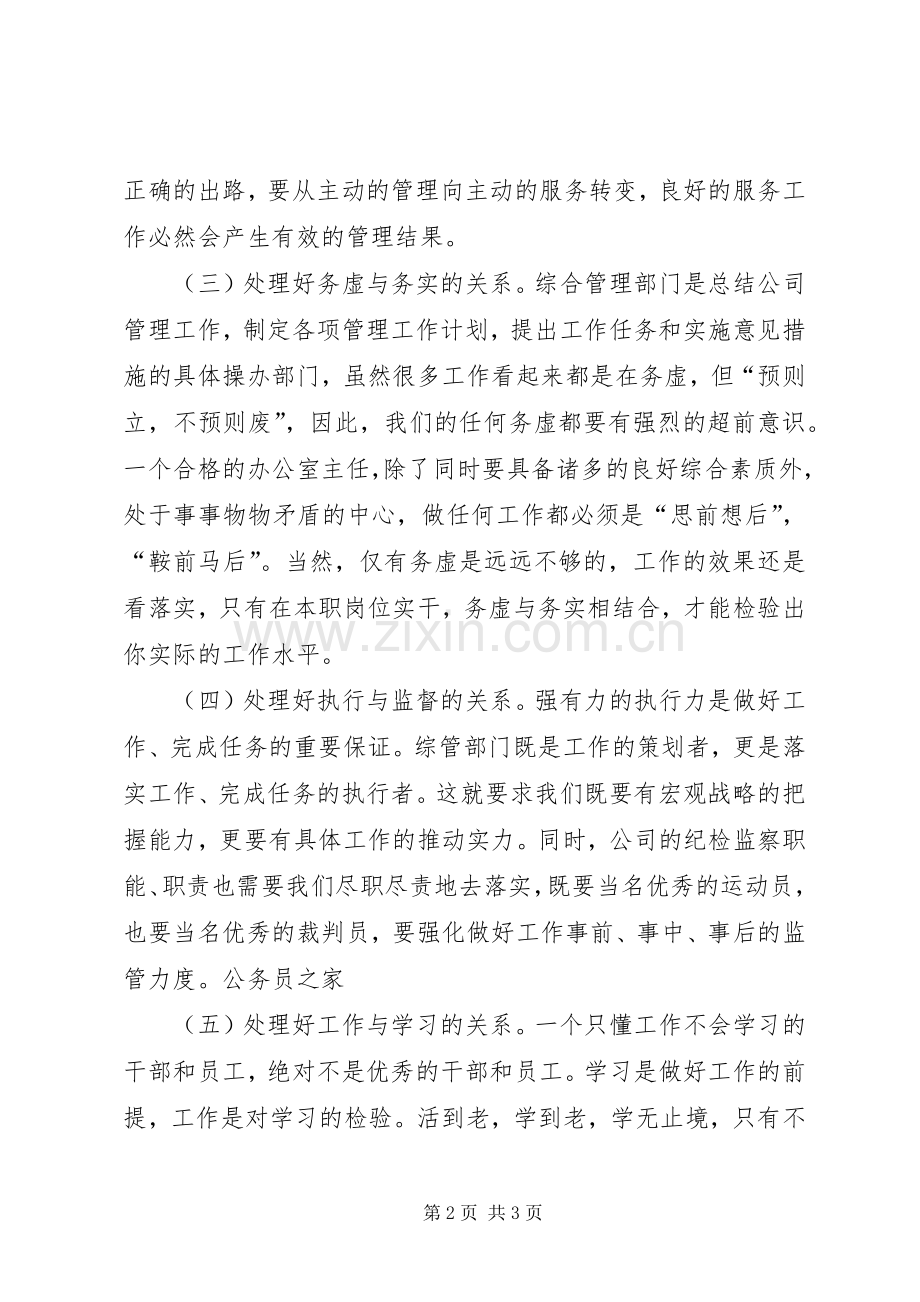 党支部党员大会上领导讲话发言.docx_第2页