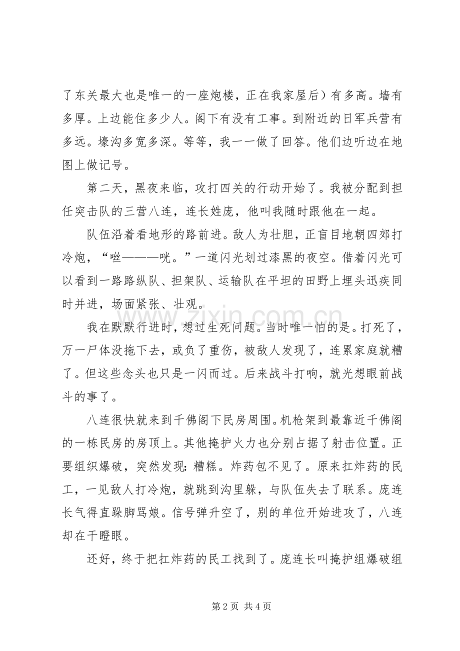 七一建党节讲话发言稿：共产党员集合.docx_第2页
