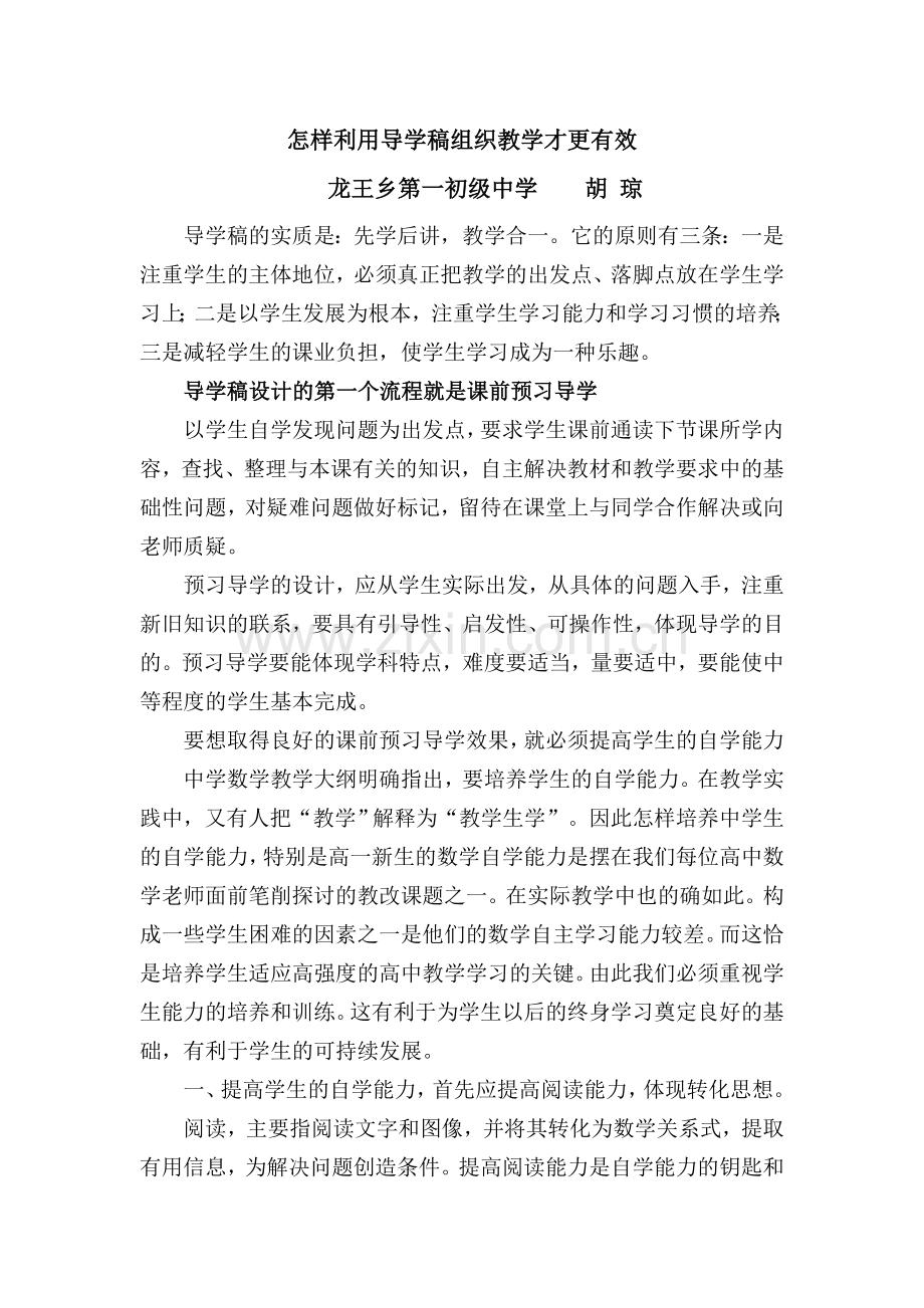 怎样利用导学稿组织教学才更有效.doc_第1页