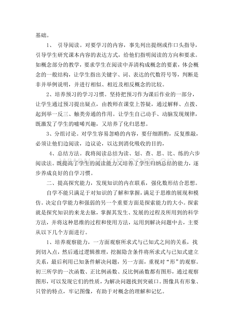 怎样利用导学稿组织教学才更有效.doc_第2页