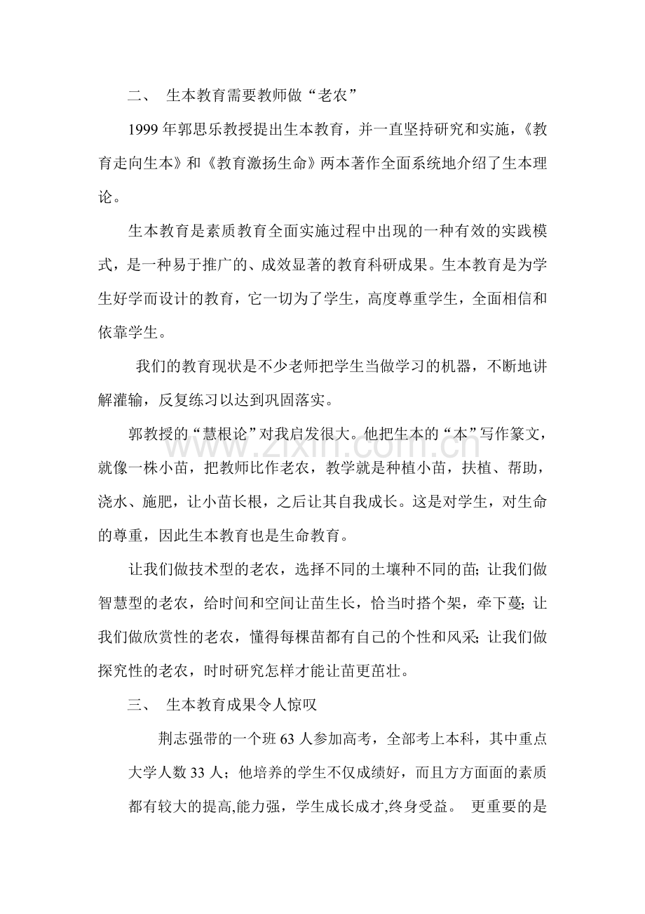 生本教育培训总结.doc_第2页