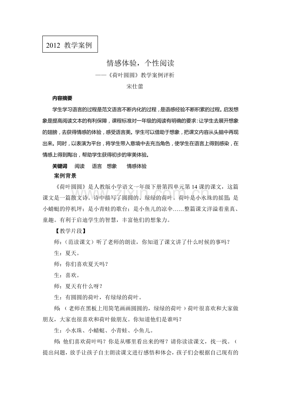 情感体验个性阅读.doc_第1页