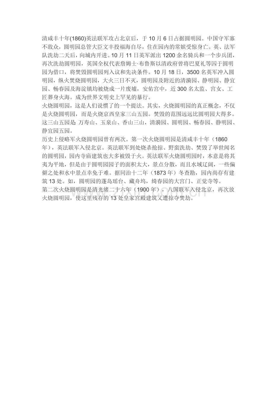 火烧圆明园).doc_第1页