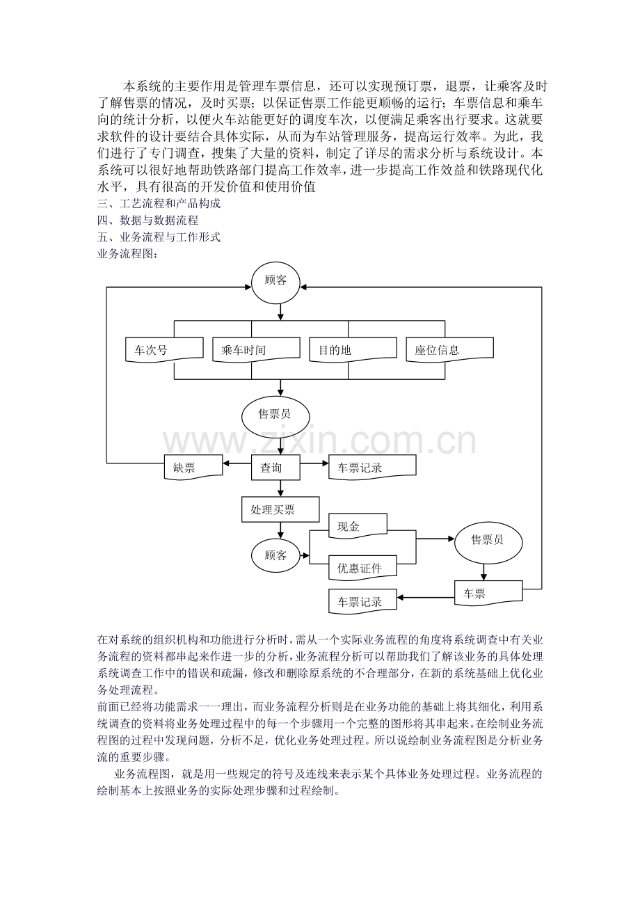 某火车站售票系统的详细设计(高鑫 刘君).doc_第2页