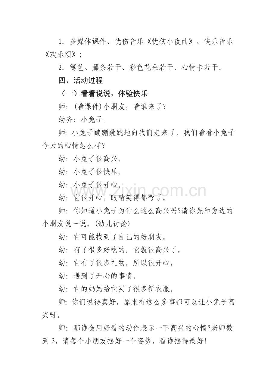桦甸市实验幼儿园郑雪芬.doc_第2页