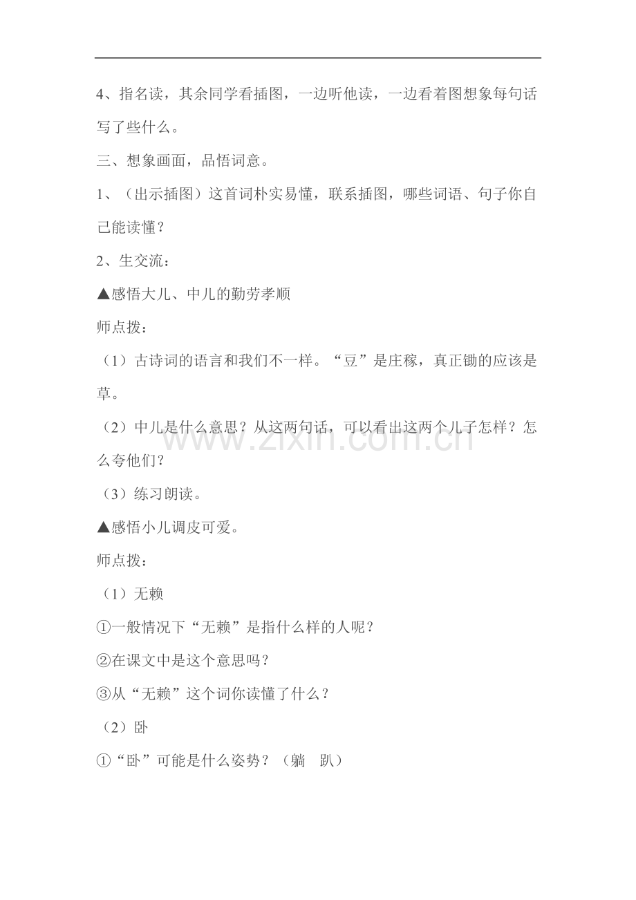清平乐村居(2).doc_第2页
