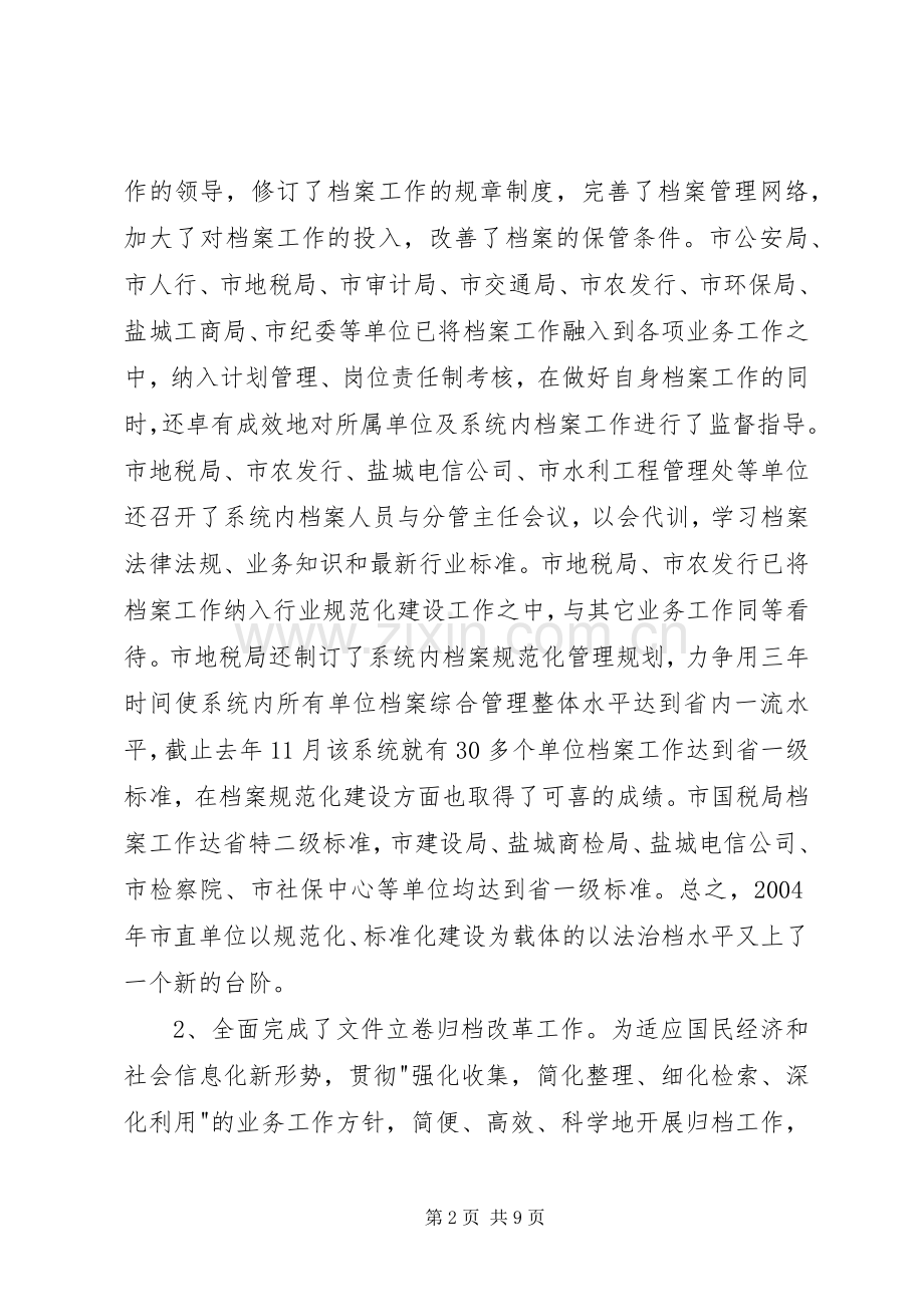 档案工作会议上的讲话发言稿.docx_第2页