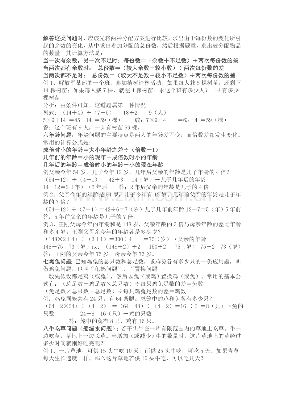 小学数学应用题类型及解题方法00971.doc_第2页
