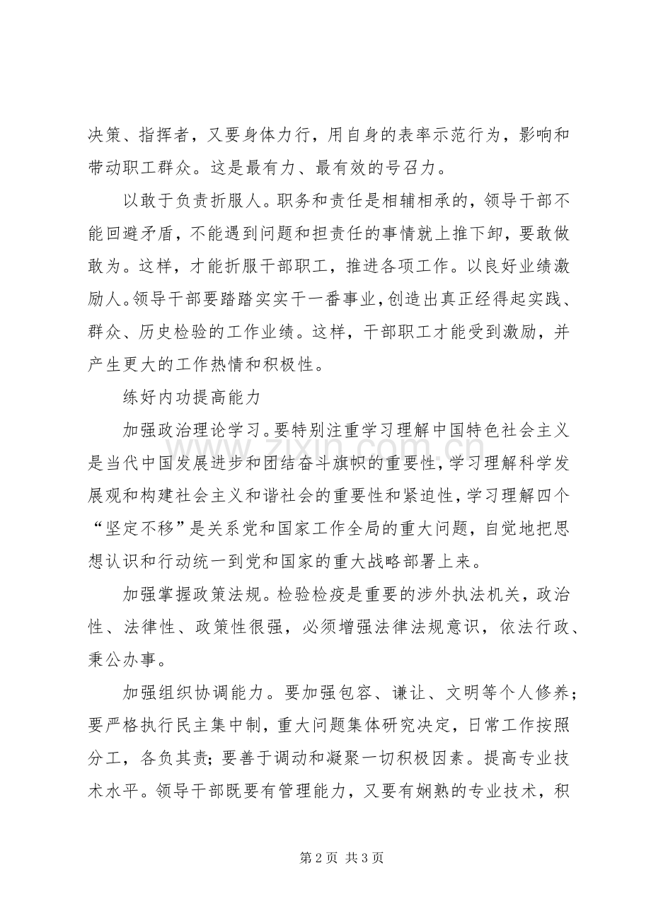 写好领导的讲话发言稿要把握四个关键.docx_第2页