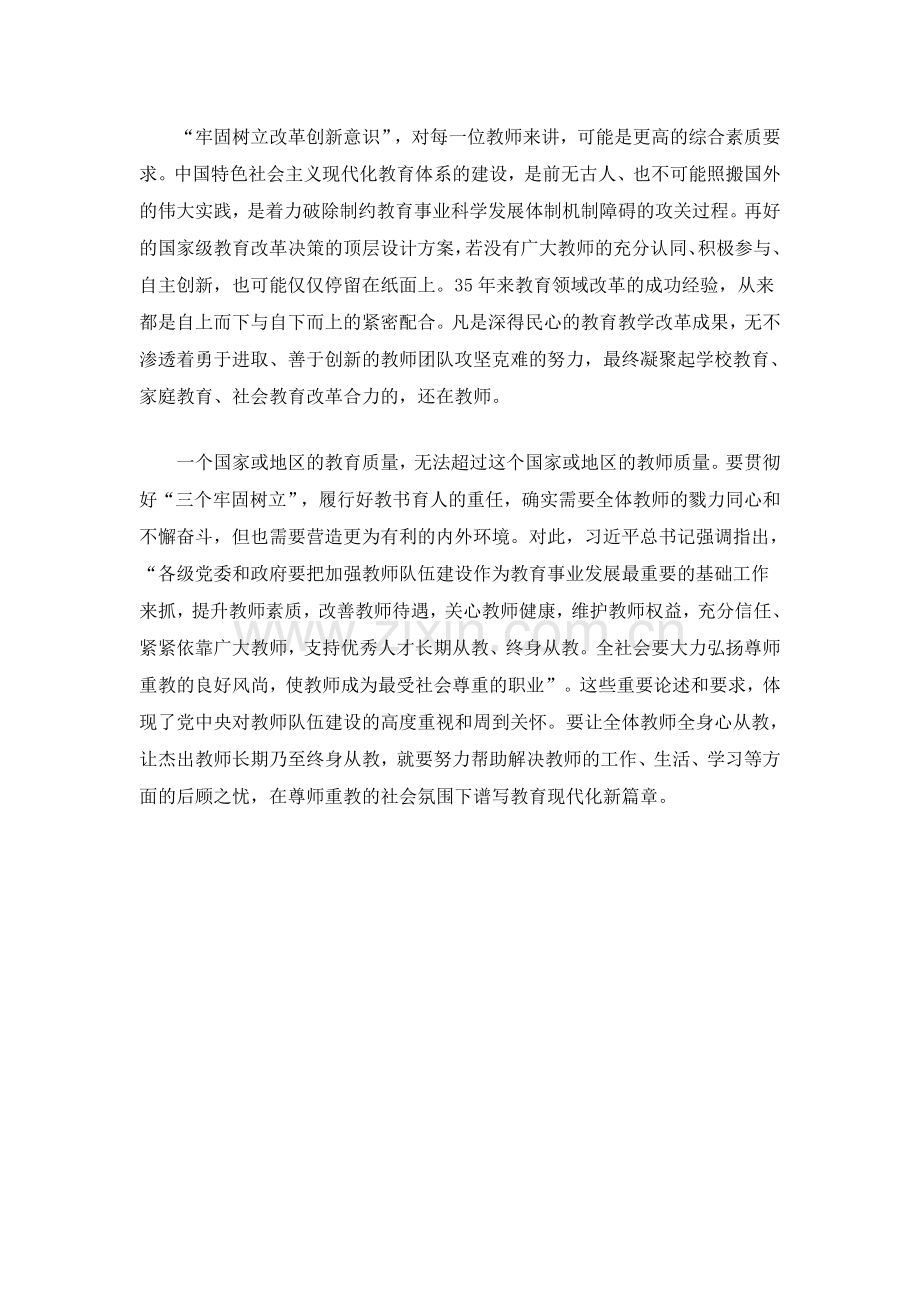 广大教师需要更加自觉承担起立德树人的光荣使命.doc_第2页