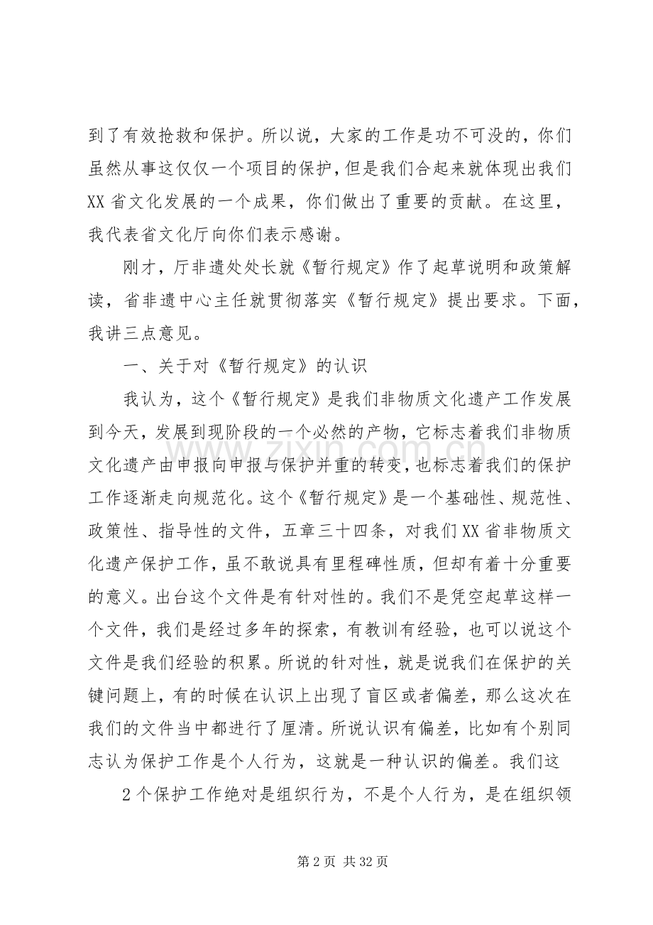 非物质文化遗产会议上的讲话发言.docx_第2页