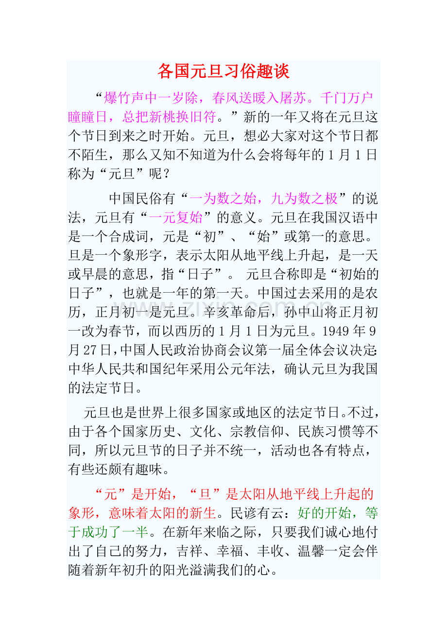 各国元旦习俗.docx_第1页