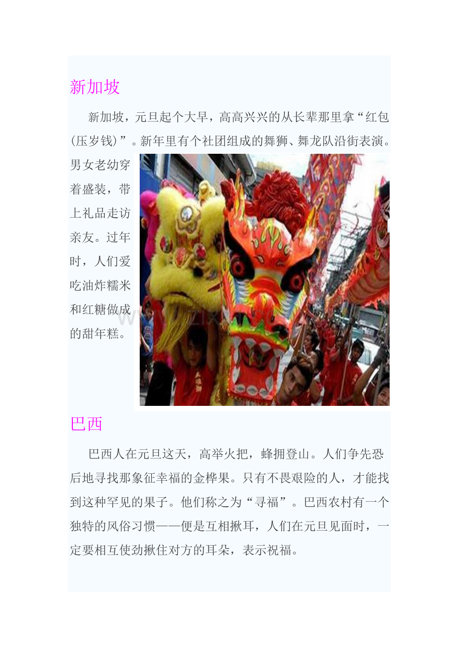 各国元旦习俗.docx_第2页