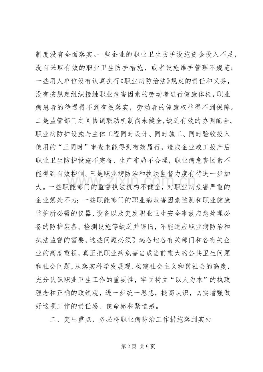 在全县职业病防治动员大会议上的讲话发言.docx_第2页