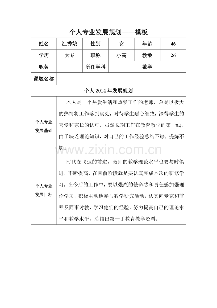 个人计划).doc_第1页