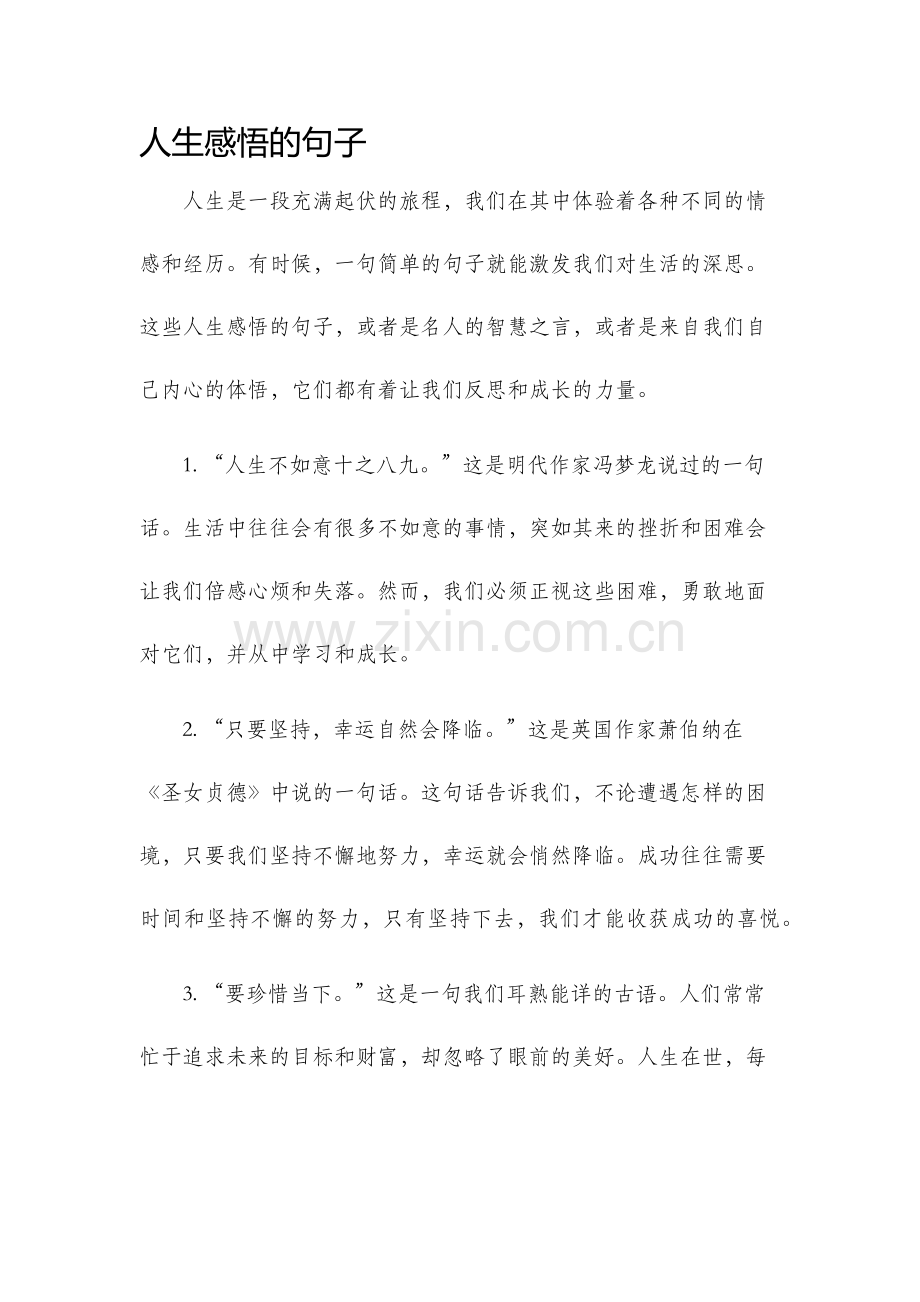 人生感悟的句子.docx_第1页