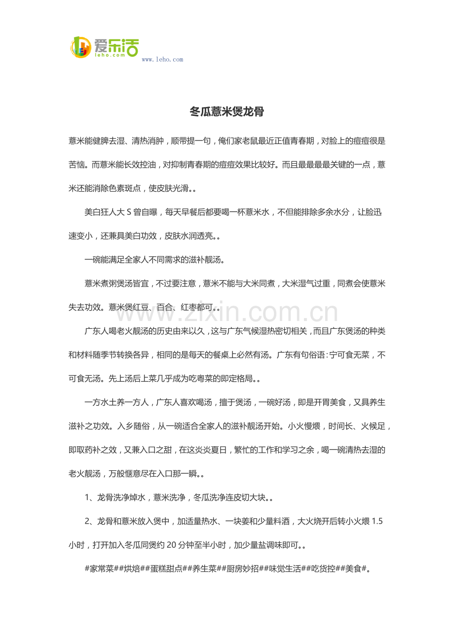 冬瓜薏米煲龙骨.docx_第1页