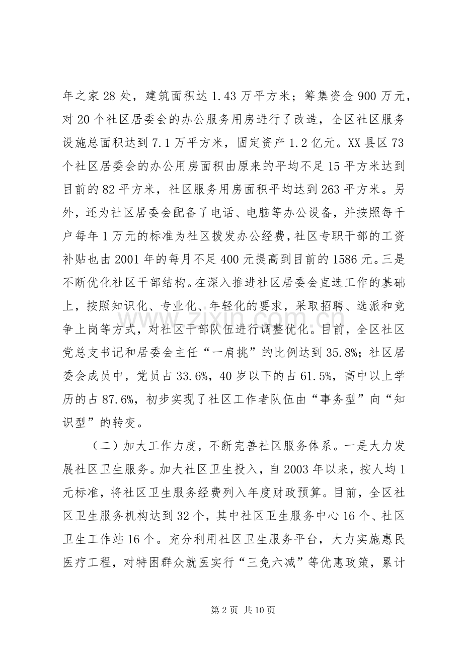 社区建设部署讲话发言.docx_第2页